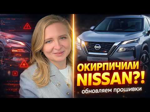 ВСЁ О ПРОШИВКАХ NISSAN XTRAIL T33 (бензин, гибрид, Rouge). МОЖНО ОКИРПИЧИТЬ АВТО? | Нюансы