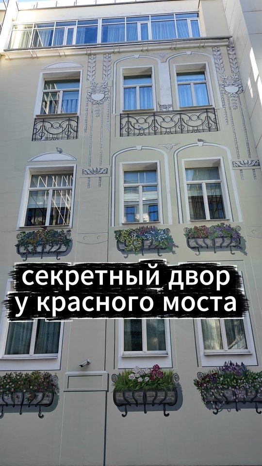 Секретный двор у Красного моста.