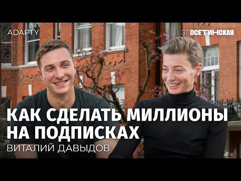 «Не просто прикольно, а охренеть как круто!». Как устроен рынок подписок на $2 трлн? Стартап Adapty