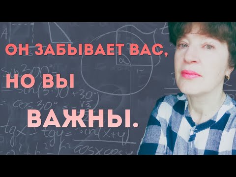 Что остаётся, если вас забывают? 
