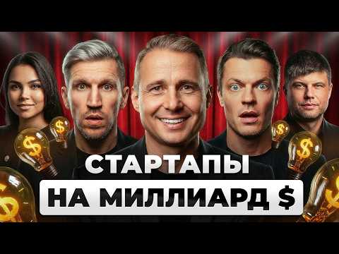 От Корма для КОШЕК до ФИНТЕХА и ИИ | Арена Единорогов 5
