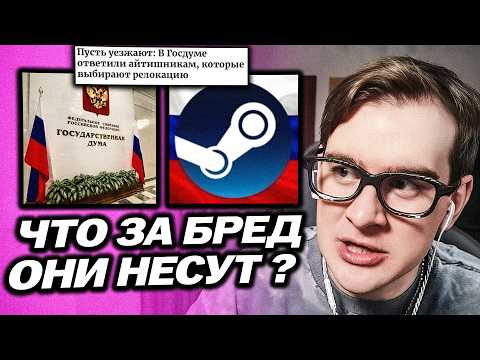 БРАТИШКИН ПРО НОВЫЕ ЗАЯВЛЕНИЯ ДЕПУТАТОВ ГОСДУМЫ В РОССИИ / ИГРЫ ЗАПРЕТЯТ В РФ ?