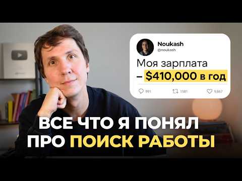 Полный гайд по поиску работы в 2026